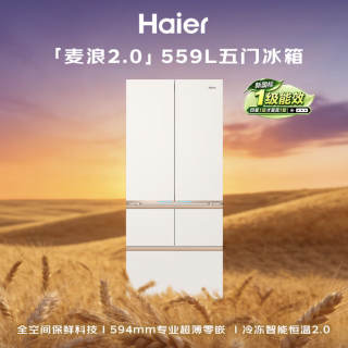 海尔 麦浪Ultra2.0机皇BCD-559WGHMD1BYGU1法式五门电冰箱559L（需付定金20元）