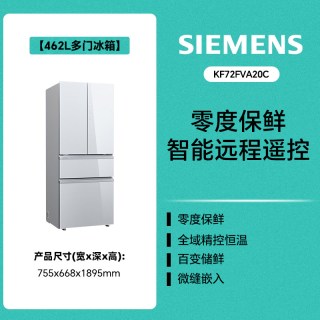 西门子 KF72FVA20C 风冷多门冰箱 462L 白色