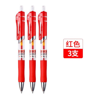 晨光 按动中性笔水笔学生用考试黑色水性签字笔芯0.
