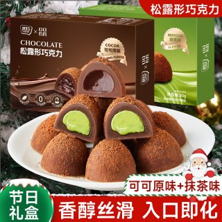 其妙 纯可可脂黑松露巧克力礼盒装小零食圣诞节送女友礼物夹心糖果年货