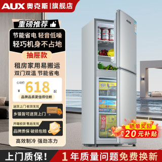 奥克斯 冰箱家用宿舍双开门轻音节能立式冷冻冷藏大容量