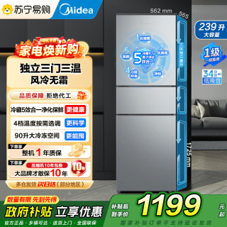 美的 冰箱 家用三门冰箱一级能效低音节能风冷变频MR-251WTP钛钢灰-星烁