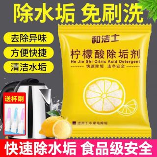 和洁士 柠檬酸除垢剂 20包