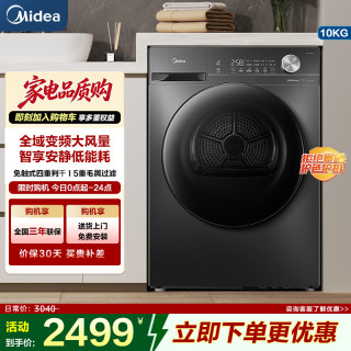 美的 烘干机家用热泵式干衣机烘衣机10公斤变频节能 AI正反转 五重毛屑过滤