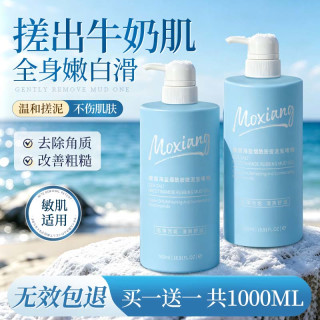 魔香 海盐搓泥宝500g*2 磨砂膏搓澡泥男女士全身去角质死皮沐浴露浴盐