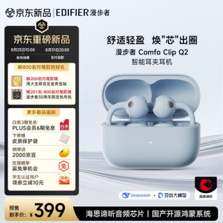漫步者 Comfo Clip Q2开放式蓝牙耳机 闪Q耳夹 跑步运动翻译耳机 苍穹蓝