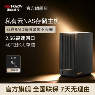 百亿补贴：海康威视 nas家用双盘位私有云个人云存储mage20pro网络存储服务器
