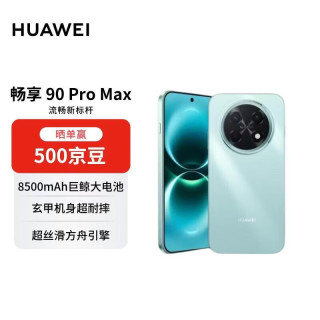 华为 畅享 90 Pro Max 512GB 飞天青 8500mAh巨鲸大电池 鸿蒙AI 流畅丝滑 直屏手机