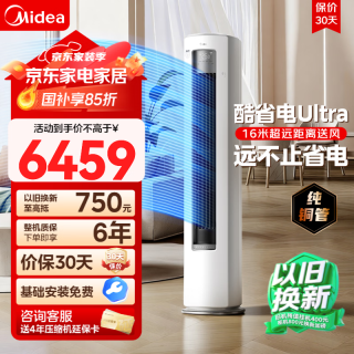 美的 酷省电Ultra系列 KFR-88LW/N8KS1-1U 新一级能效 立柜式空调 4匹