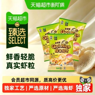 88VIP：旺旺 猫超臻选旺旺鲜米虾片82gx3蜂蜜芥末休闲儿童膨化办公室小吃零食