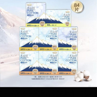 淘淘氧棉 天山白小扇尾消毒级卫生巾