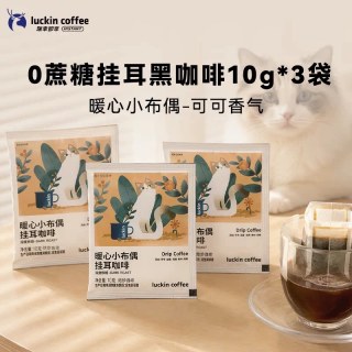 瑞幸咖啡 瑞幸挂耳咖啡0蔗糖阿拉比卡咖啡豆现磨手冲美式10g*3袋