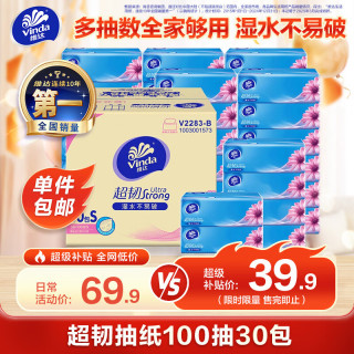 维达 抽纸超韧3层100抽*30包S码 纸巾卫生纸 餐巾纸整箱