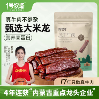 1号牧场 5成手撕牛肉内蒙古特产风干牛肉干独立包装肉干肉脯 五香250g送五香250g 500g 散装称重