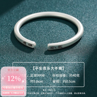 顺庆银楼 女士平安手镯40g