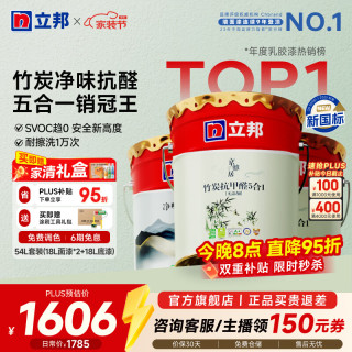 立邦 京雅居竹炭抗甲醛五合一内墙乳胶漆 54L套装(18L面漆*2+18L底漆)