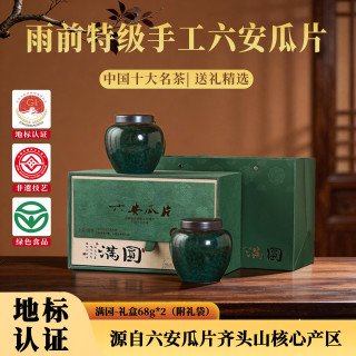 六安瓜片 特级品质茶纯手工制作安徽特产绿茶送礼68g*2瓷罐礼盒