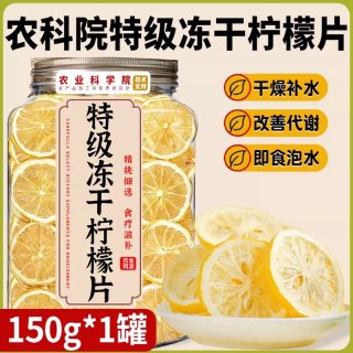 柠檬片冻干柠檬片官方旗舰店正品无糖无添加特级水果花茶泡水喝