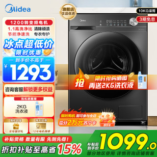 美的 10公斤滚筒洗衣机MG100V36T
