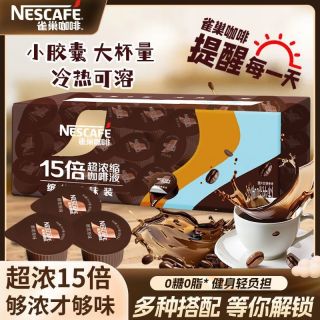 百亿补贴：雀巢 24杯】雀巢超浓缩咖啡液15倍醇黑原味焦糖生椰提神浓缩咖啡液盒装