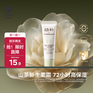 babycare 山茶角鲨烷婴儿面霜清爽滋润 宝宝护肤10g