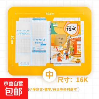 京喜 钻石纹书套16k32k包书皮中小学生课本全套自粘胶包书膜a4 自粘书皮-中号/16K 10个(自粘书皮款)送姓名贴10张