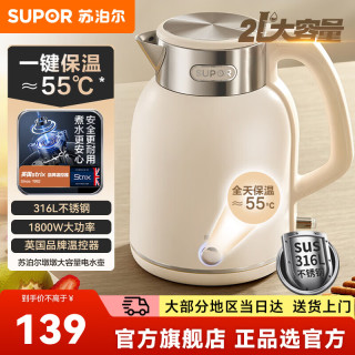 苏泊尔 电热水壶 烧水壶热水壶便携式开水壶煮水壶不锈钢内胆 大容量家庭用 2L