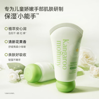 袋鼠妈妈 儿童护手霜 保湿滋润补水修护学生秋冬防干裂清爽不黏腻护手霜 青提茉莉护手霜30g*2