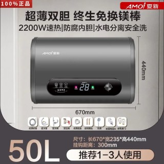 夏新 扁桶双胆电热水器家用速热一级能效智能控温高温抑菌增容