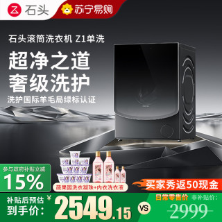 石头 Z1 XQG120RRB03单洗滚筒洗衣机