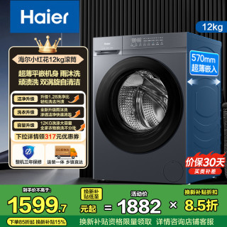 海尔 滚筒洗衣机XQG120-L50D1