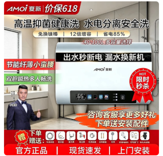 夏新 双胆扁桶电热水器速热高温抑菌智能控温增容