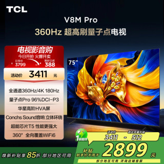 TCL 电视 75V8M Pro