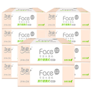 洁柔 抽纸Face自然无香便携装小方巾可湿水餐巾纸卫生纸母婴可用 203mm*200mm 到手10包 3层 240抽