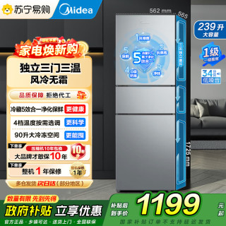 美的 冰箱 家用三门冰箱一级能效低音节能风冷变频MR-251WTP钛钢灰-星烁