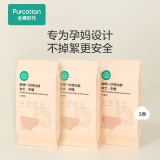 88VIP：全棉时代 一次性内裤灭菌女款3条女士纯棉便携试用装