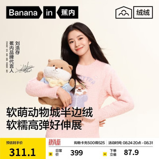 蕉内 绒绒520H睡衣女半边绒家居套装居家服情侣款可外穿