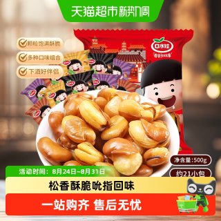88VIP：口水娃 兰花豆牛肉味炒货蚕豆坚果干果休闲零食小吃独立包装