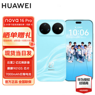华为 nova 16 Pro 1TB 晴空蓝 后置2亿红枫影像 直屏智能手机