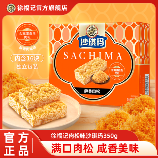 徐福记 沙琪玛高蛋白质肉松金标风味礼盒零食350g盒装16块/盒DB