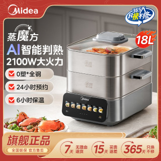 美的 蒸魔方家用电蒸锅多功能AI智能判熟2100W大火力电蒸锅