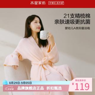 水星家纺 A类抑菌21支全棉长袖浴袍 精梳棉V领加长浴袍吸湿亲肤浴袍男/女款 棉棉轻氧抗菌长袖浴袍