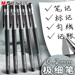 晨光 0.2mm极细中性笔学生用超细针管黑笔细头细笔水笔财务记账会计专用3支黑色笔