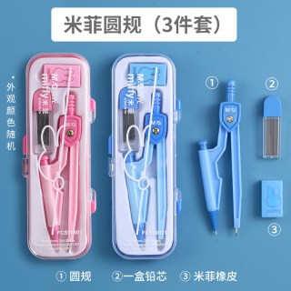 晨光 小学生专用多功能铝合金套尺四件套圆规直尺米菲圆规(3件套)