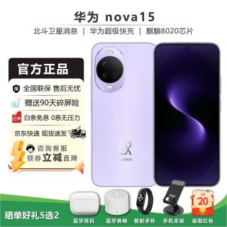 华为 手机nova15 官方正品 麒麟8020芯片 多焦段红枫影像 鸿蒙AI