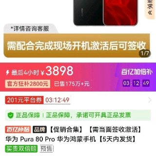 华为 pura80pro 12+512GB