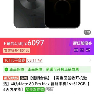 华为 mate80promax 16+512GB