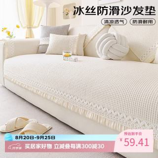 AVIVI 沙发垫坐垫夏季冰丝防滑一片式高级感沙发盖布巾套罩90*90清沫