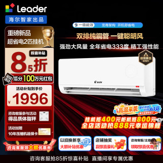 海尔 出品统帅空调2匹超省电新一级能效节能变频自清洁冷暖家用卧室客厅除菌防直吹