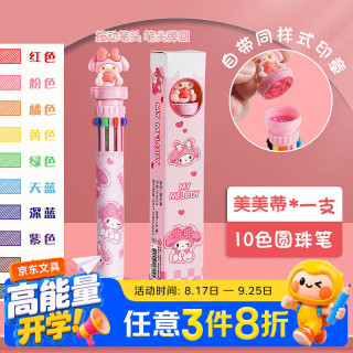 少年伴 X魔卡 中性笔 圆珠笔十色按动笔卡通可爱按压式彩色多色组合签字笔 美美蒂 8518 美美蒂